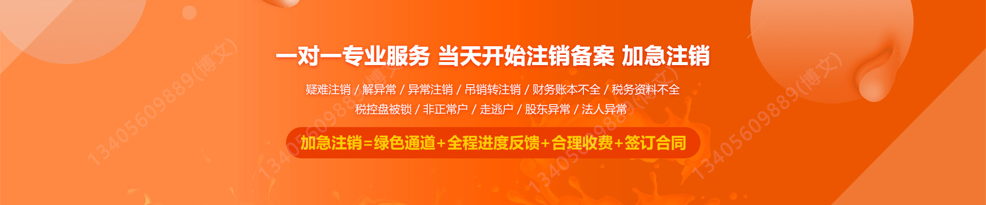 榆树工商注销
